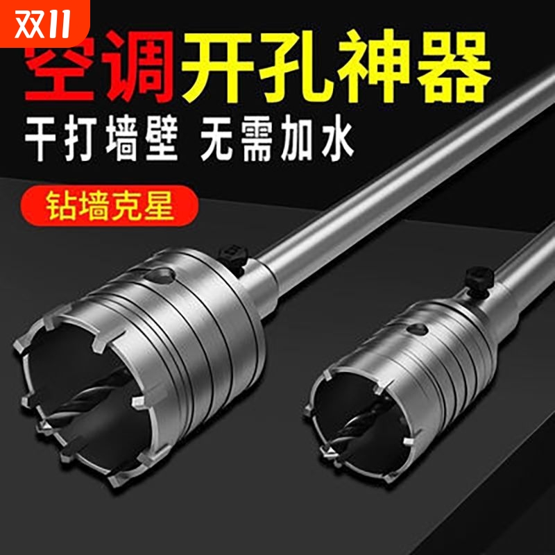 墙壁开孔器钻头打孔混凝土穿墙干钻冲击电锤钻头空调打洞扩孔神器
