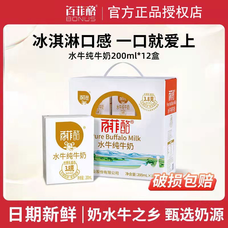 广西百菲酪水牛纯牛奶200ml*12盒装儿童学生成人早餐奶旗舰店同款