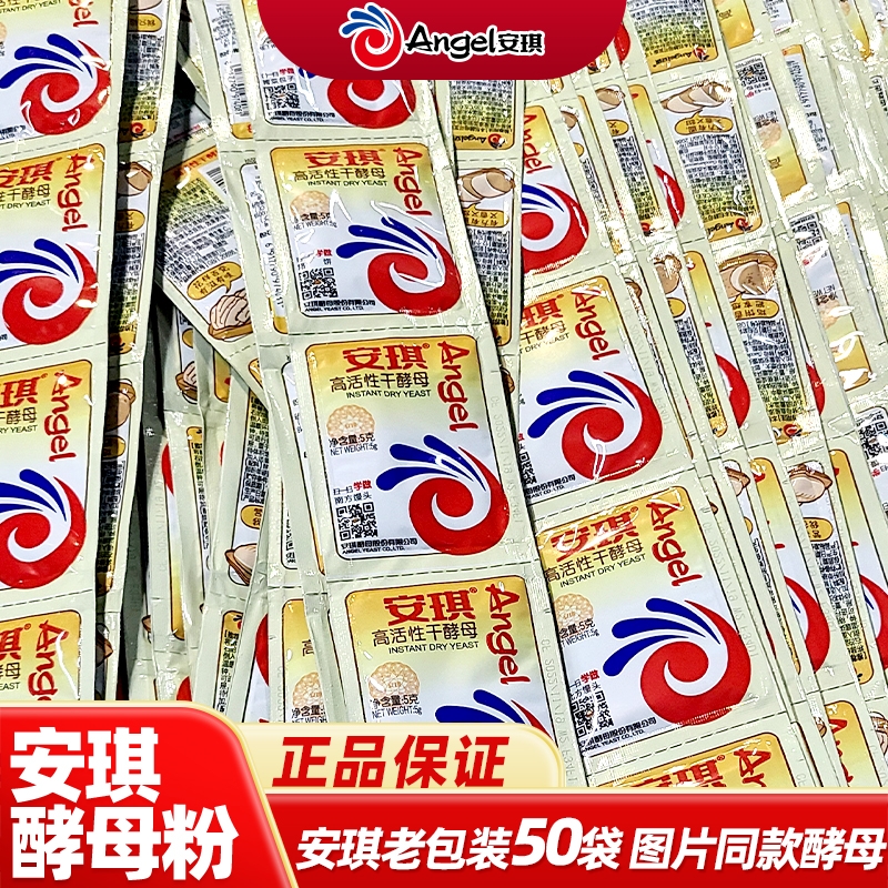 低糖型高活性干酵母安琪家用小包