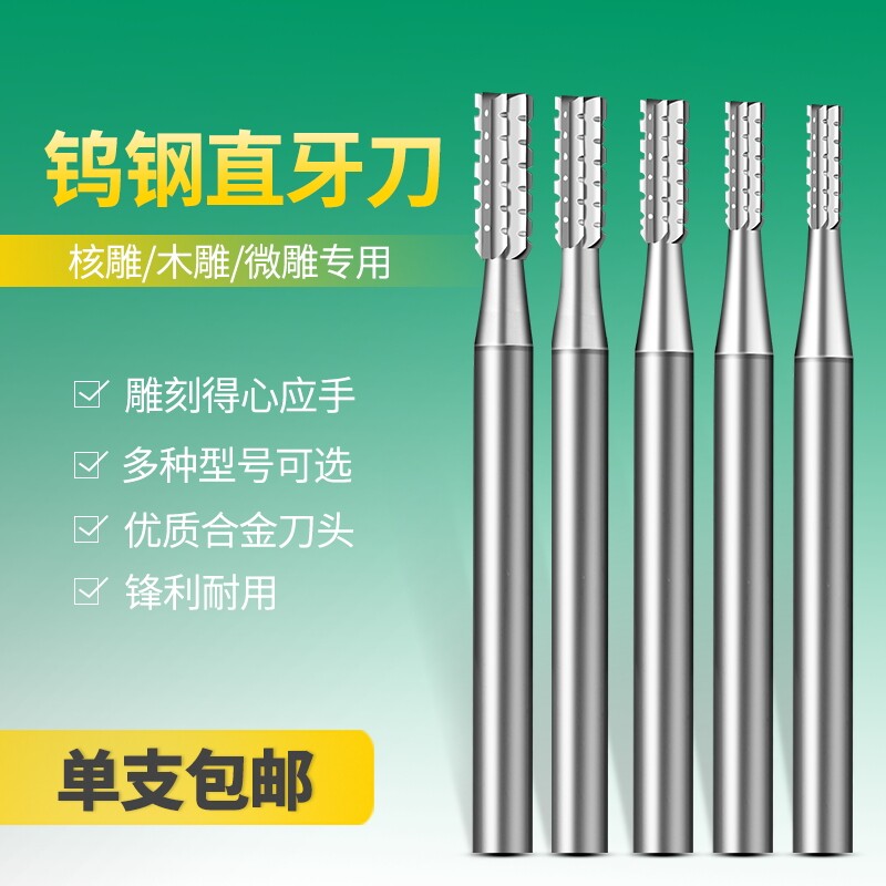 电动核雕刀直牙针木工雕刻刀木雕套装2.35柄打铣刀钻头
