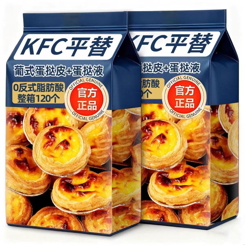 葡式蛋挞皮蛋挞液组合半成品同款家用烘焙官方旗舰店空气炸锅食材