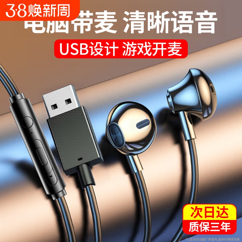 电脑耳机有线笔记本入耳式带麦克风二合一3米加长台式游戏学习usb