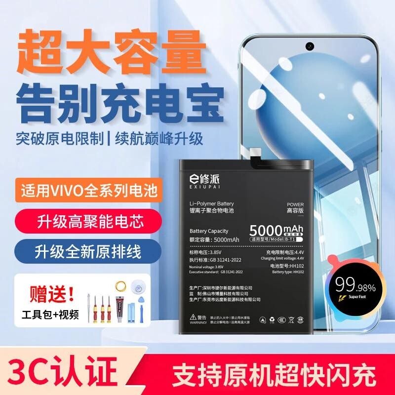 E修派Y76S电池Y70S适用vivo手机Y52S Y36 Y35 Y32版Y15S Y10 5g正品U3X