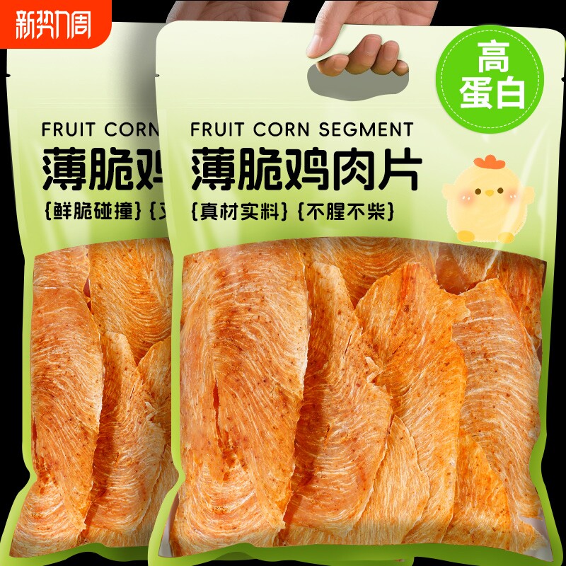 薄脆鸡肉片风干鸡胸肉脆片高蛋白减0健身卡脂解馋休闲零食鸡肉干