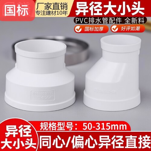 PVC大小管变径接头大小头异径连接110国标加厚耐用160管子400配件