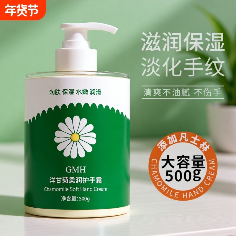 洋甘菊护手霜大容量500g防干裂滋润保湿补水改善粗糙按压大瓶装女,美容护肤/美体/精油,护手霜,淘宝优惠券,粉丝福利购,淘宝优惠卷