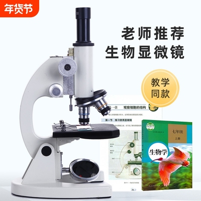 显微镜中学生专用专业级可看细菌