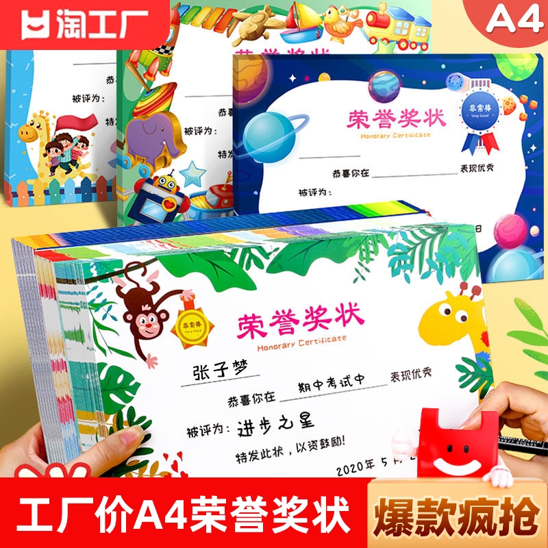 儿童荣誉奖状，送记号笔