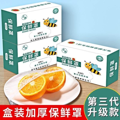 一次性盒装保鲜膜套厨房家用冰箱剩菜碗盖保鲜套碗罩食物保鲜袋