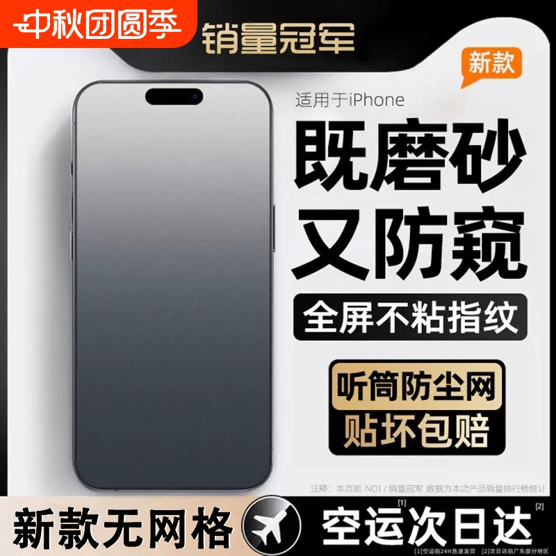 适用苹果磨砂钢化膜防偷窥防摔防指纹全屏