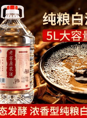 纯粮老窖原浆老酒桶装泡酒专用酒粮食高度42度52度60度浓香型高粱