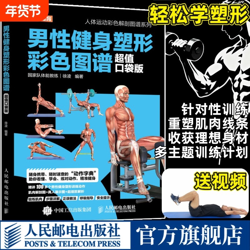 男性力量训练彩色图谱 无器械徒手肌肉力量训练基础计划健身百科专业书籍 健身房器械使用教程,书籍/杂志/报纸,体育运动(新),淘宝优惠券,粉丝福利购,淘宝优惠卷