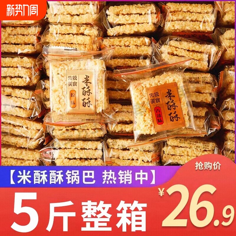 米酥酥糯米锅巴零食小吃休闲食品两斤安徽特产原味小包装好吃整箱