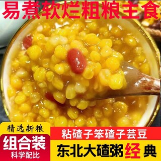 东北粘大碴粥粘玉米大碴子笨碴子玉米糁紫花芸豆五谷杂粮组合商用