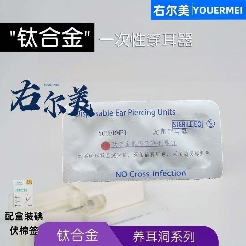 右尔美打钛合金耳钉一次性无菌穿耳枪自动耳洞打孔器低痛打耳钉