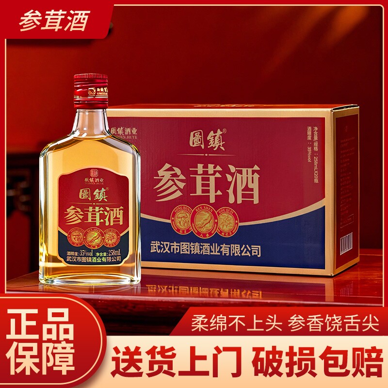 养生人参枸杞酒圆镇酒258ml*20瓶35度节日送礼日常小酌用