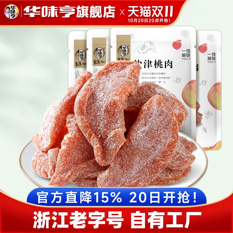【_盐津桃肉100gx4袋】 蜜饯果脯水蜜桃干桃条水果干零食