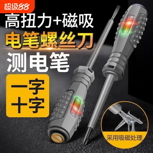 测电笔电工专用工具多功能高扭力