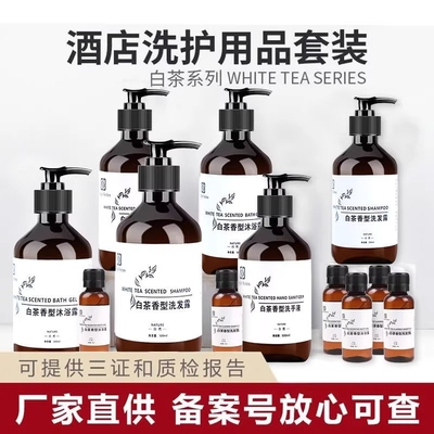 酒店宾馆专用500ml白茶洗发水沐浴露民宿洗浴用品大桶装香氛旅行
