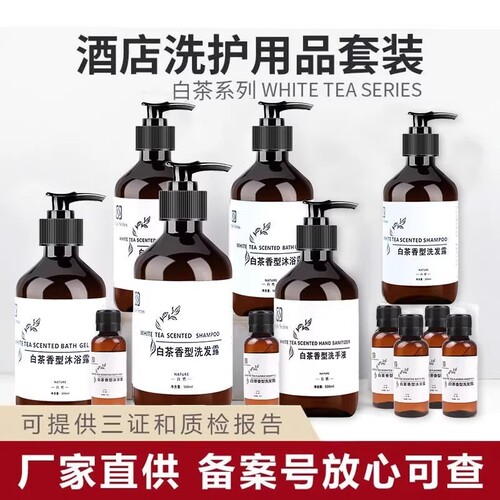 酒店宾馆专用500ml白茶洗发水沐浴露民宿洗浴用品大桶装香氛旅行