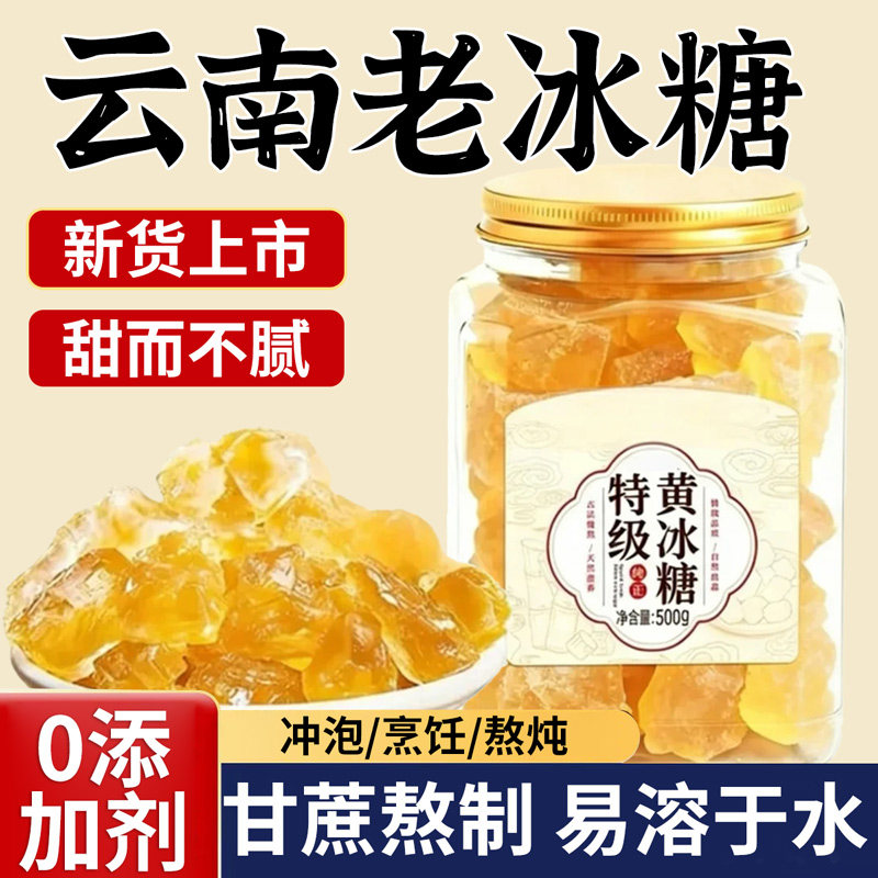 云南黄冰糖正宗特产级手工熬制多晶甘蔗清香老黄糖散装大袋冰糖块