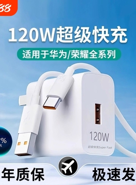 适用华为充电器快充充电头120W正品mate60/50/40Pro/P60/nova9通用66W插头数据线荣耀120W超级快闪充