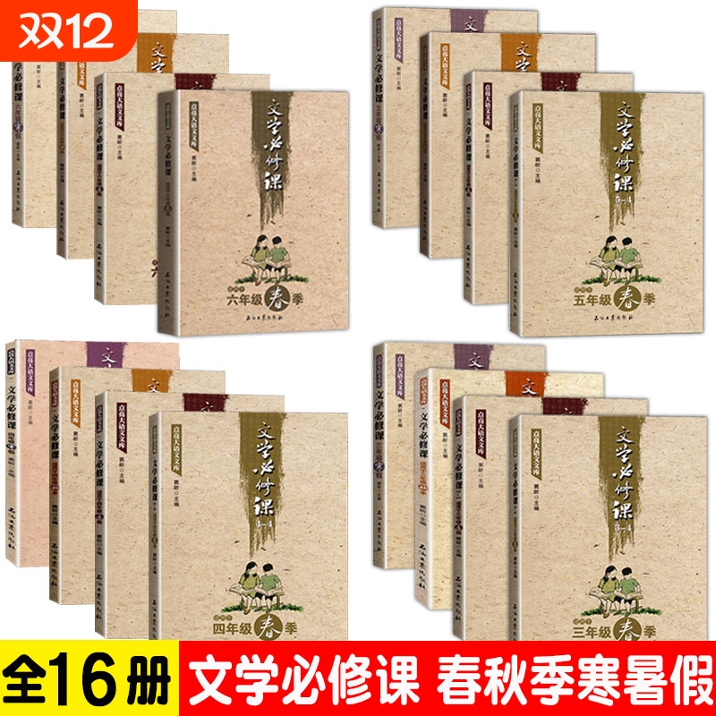 16册文学三四五六年级秋季寒假窦昕点亮大语文库3456年级中小学教辅作品集书籍让孩子爱上语文课外阅读小说读书名著思维历史开发