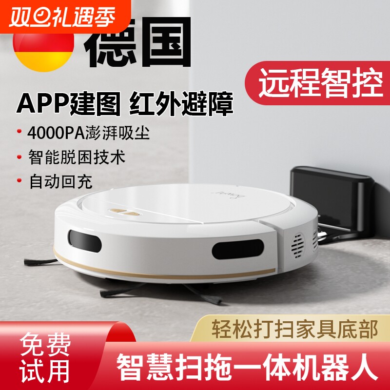 德国新款扫地机器人家用全自动智能扫拖吸一体机三合一拖地吸尘器