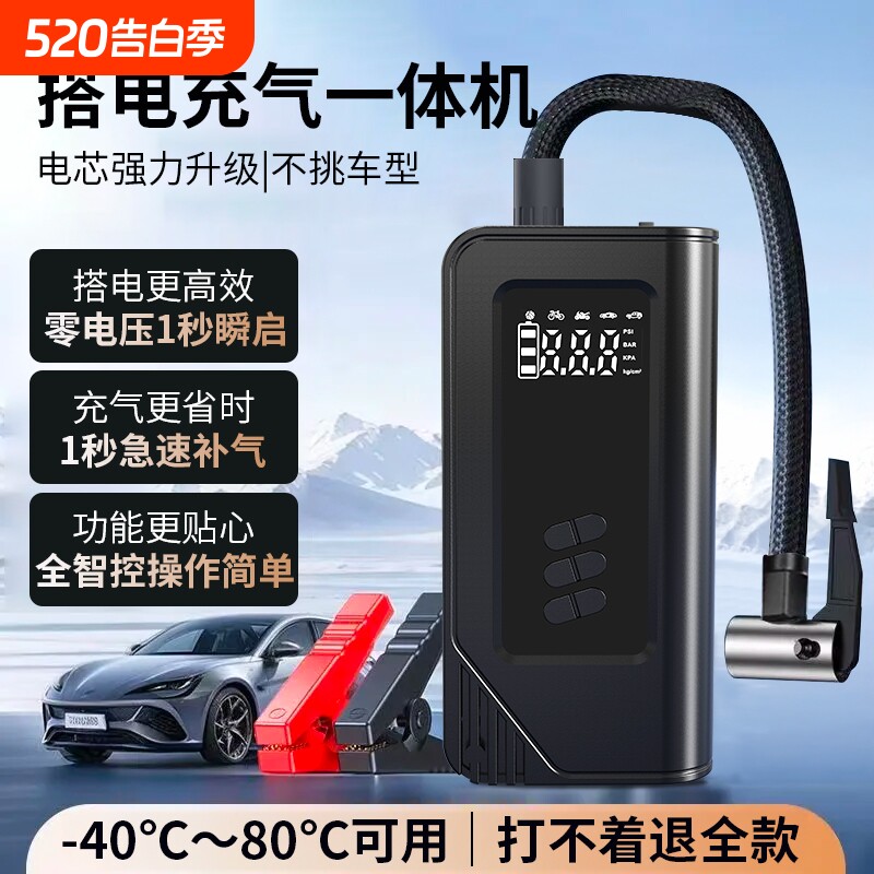 汽车应急启动电源车载充气泵一体机电瓶搭电宝紧急强启动打火神器