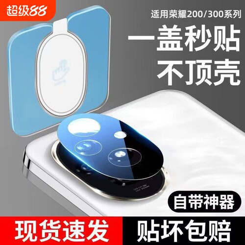 适用荣耀200/300镜头防摔保护膜