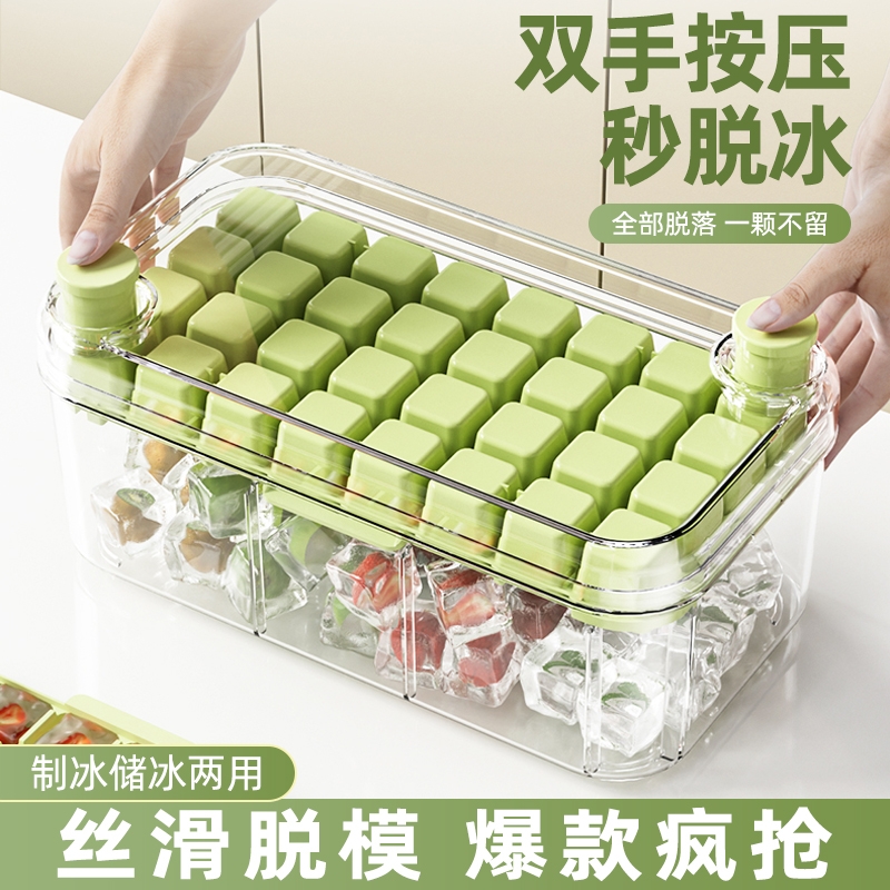冻冰块模具制冰神器按压冰格冰箱制冰盒家用食品级自制带盖储冰盒