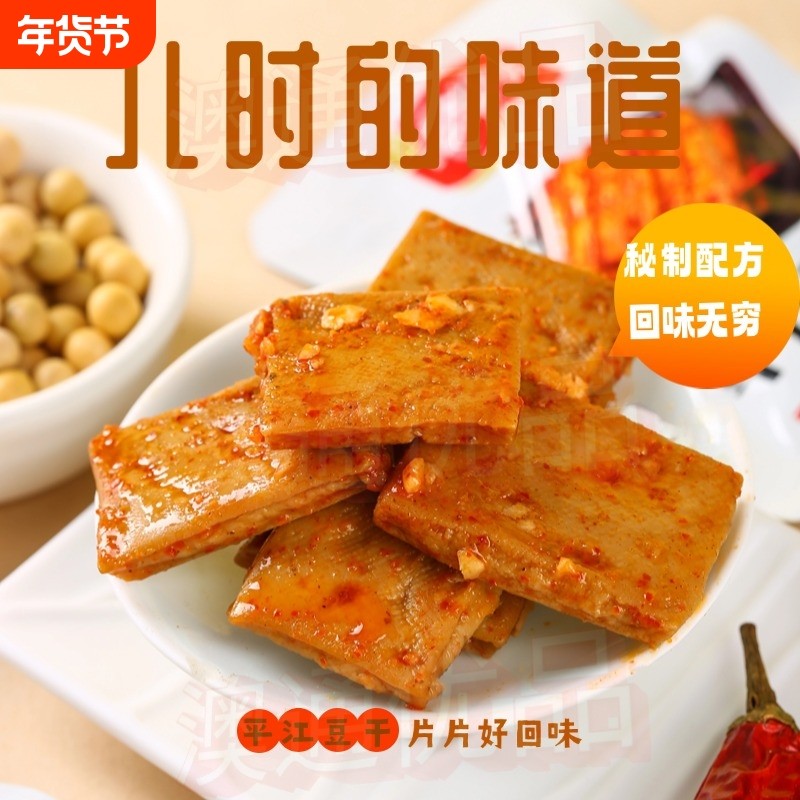 湖南特产麻辣香干黎记佬湘味豆干零食平江豆腐干口味香辣五香豆干,水产肉类/新鲜蔬果/熟食,豆腐干/香干,淘宝优惠券,粉丝福利购,淘宝优惠卷