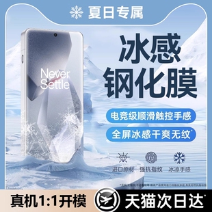 适用一加ace5钢化膜ace5pro手机膜ace3pro全屏ace3v防摔ace2高清护眼蓝光电竞ace3磨砂保护贴膜无尘全包冰感