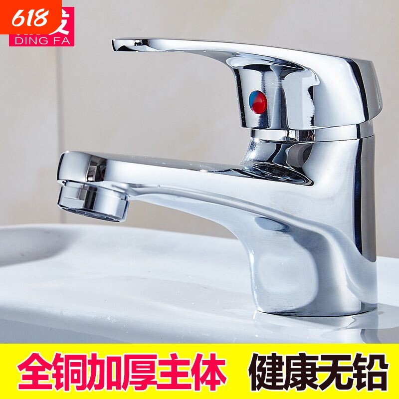 全铜单孔洗手盆水龙头冷热卫生间冷暖台盆卫浴面盆洗脸盆单冷龙头
