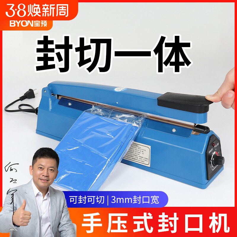 手压式零食封口机小型家用商用月饼茶叶塑料袋密封机热缩膜切膜塑