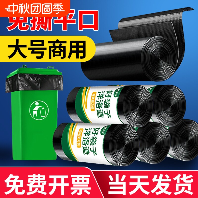 免撕大垃圾袋大号卷装80*100商用环卫餐饮物业户外黑色平口塑料袋
