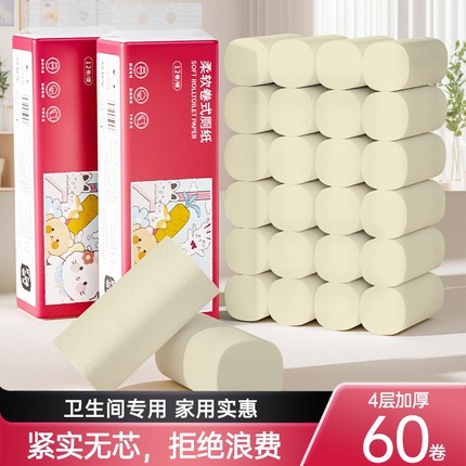 60卷无芯卷纸实惠装纸巾宿舍卷筒纸厕纸卫生纸抽批发宿舍家用整箱