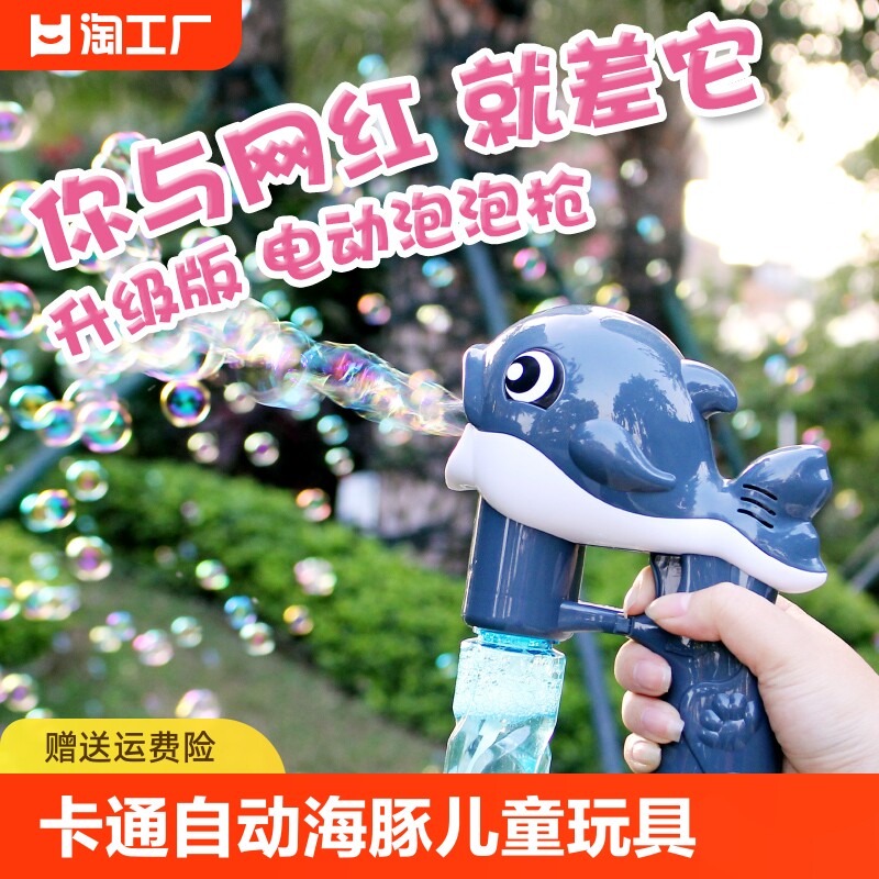 泡泡机网红自动吹泡泡海豚儿童玩具海豚机全自动泡泡枪电动浓缩
