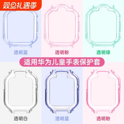 适用于华为儿童手表保护套4pro/5pro/4x/5xpro保护壳5/活力版透明七彩表壳3pro超能版通用配件充电