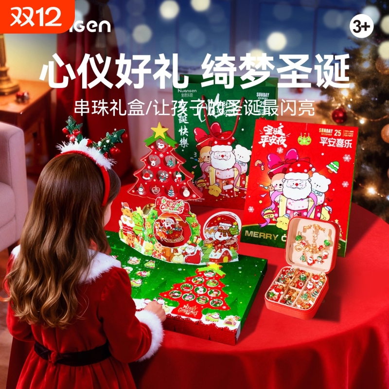 儿童圣诞节礼物洞洞乐盲盒女孩子玩具戳戳乐抽奖礼盒女儿2025新款