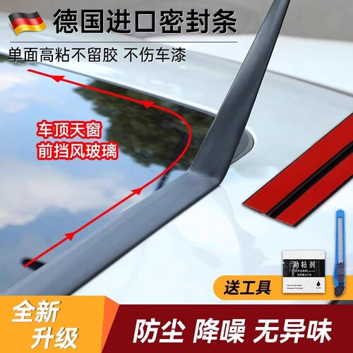 【德国进口密封条】隔音降噪