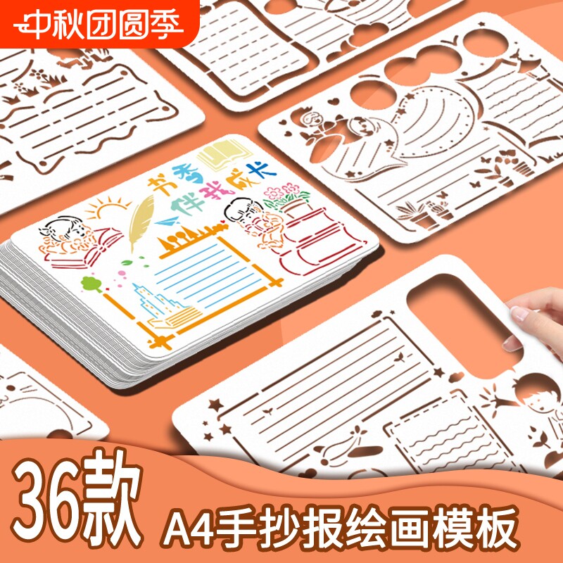 儿童画画镂空模板学生手抄报绘画