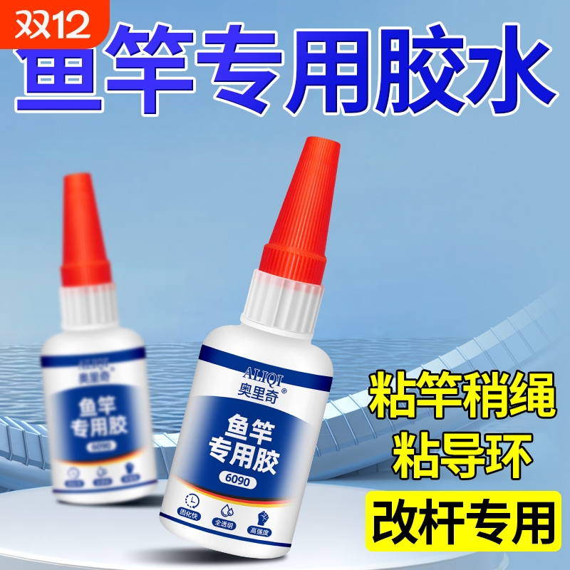 钓鱼竿专用胶水粘碳纤维鱼竿手杆海杆矶钓杆导环轮子竿稍绳修复修