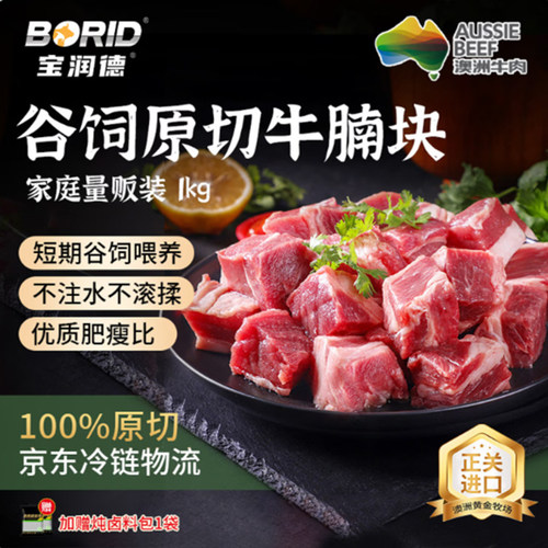 澳洲原切牛腩块净重生鲜牛肉牛腩炖牛肉番茄牛腩食材牛腩块