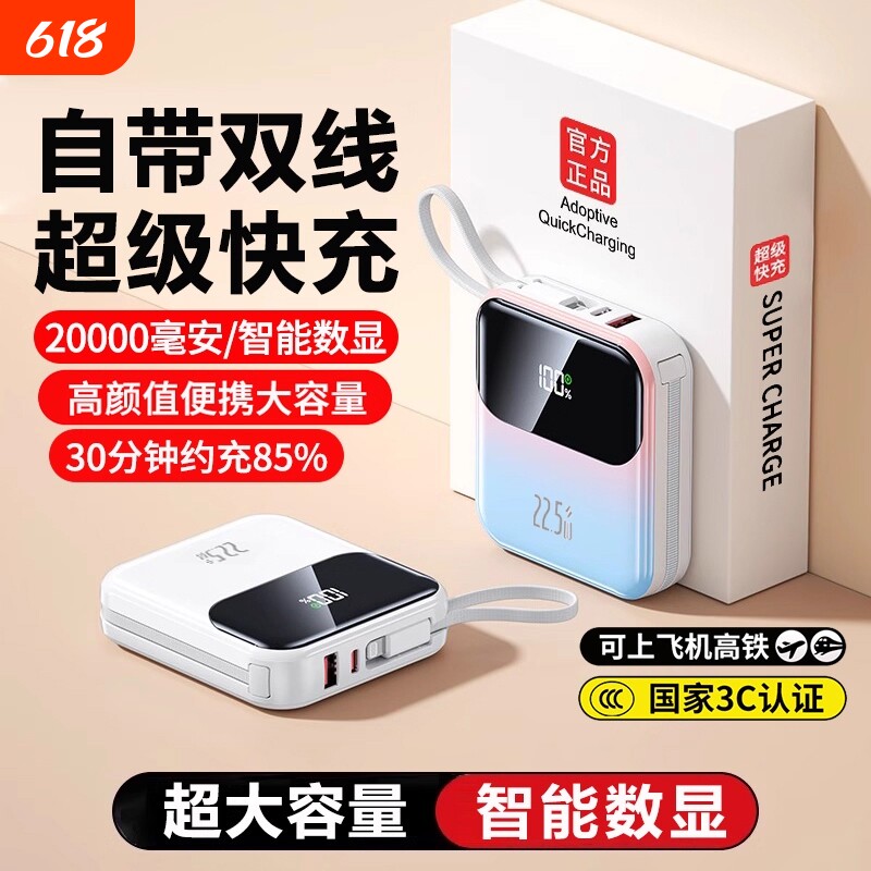 2026新款充电宝20000毫安自带线官方旗舰店正品超级快充手机专用超薄小巧便携迷你移动电源适用华为苹果专用