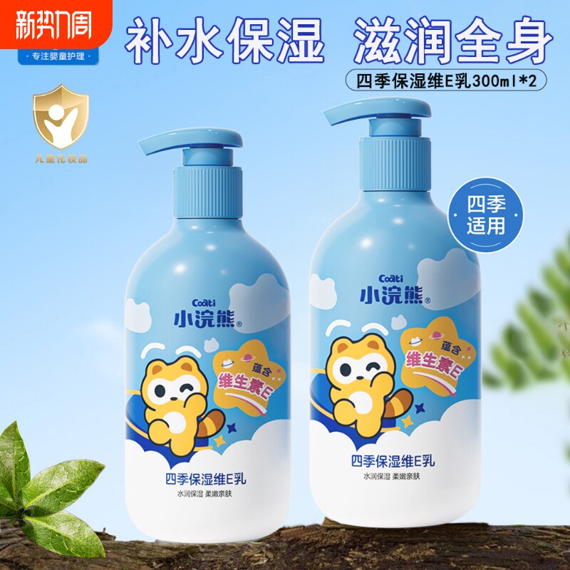 小浣熊身体乳儿童润肤乳宝宝秋冬季保湿滋润补水婴儿护肤