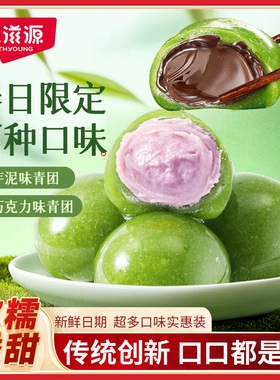 味滋源青团多口味252g传统豆沙网红巧克力芋泥经典蛋黄肉松黑芝麻