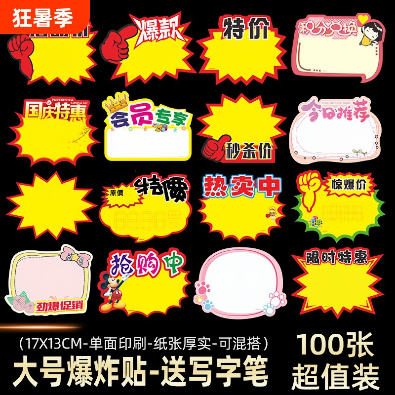 超市商品价格标签大号网红价格牌广告爆炸贴特价牌标价水果店促销牌展示牌创意活动标签手写广告纸药店价目表 - 实物图