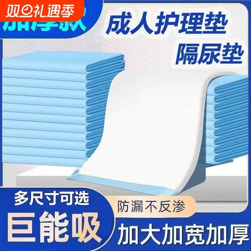 加厚成人护理垫60x90尿垫老人隔尿垫用一次性80x90老年人专用卧床