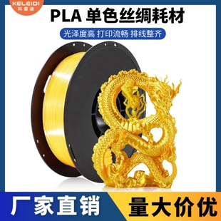 科雷迪3D打印机PLA耗材丝绸双色适用拓竹金色耗材FDM材料1.75mm